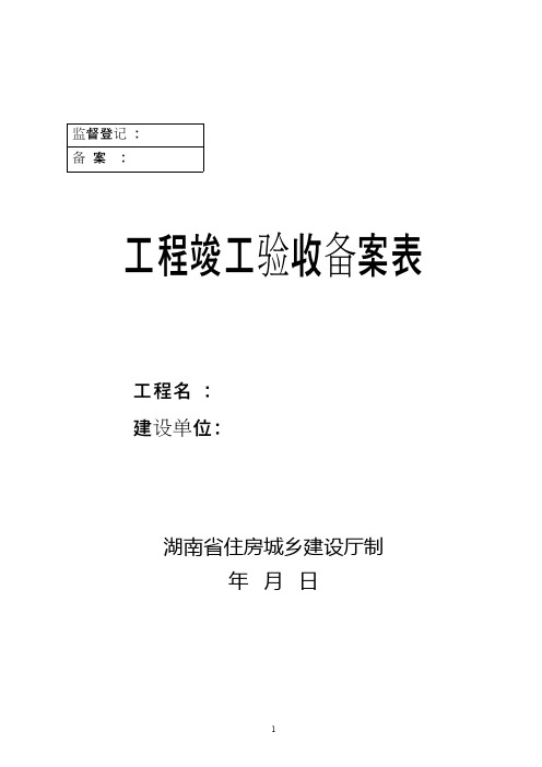 1-备2015-1湖南省备案表