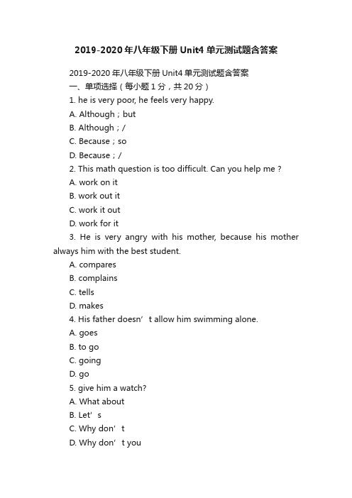 2019-2020年八年级下册Unit4单元测试题含答案