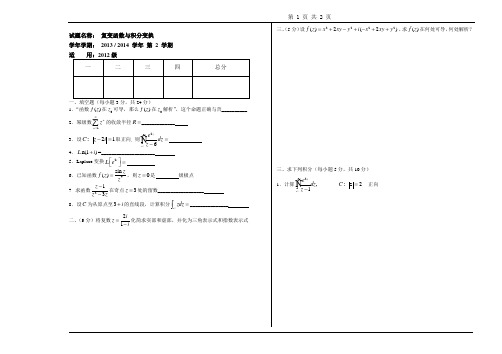 复变函数与积分变换试题及答案