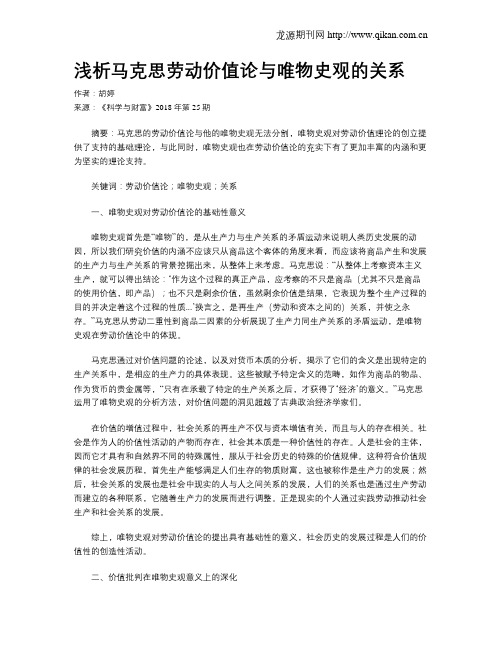 浅析马克思劳动价值论与唯物史观的关系