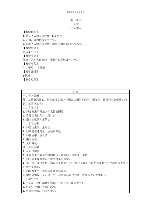 统编版(教育部编写)一年级上册语文教案-全册教案 文档版  