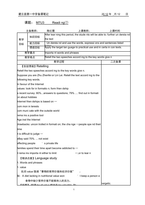 (完整版)M7U3Reading(2)