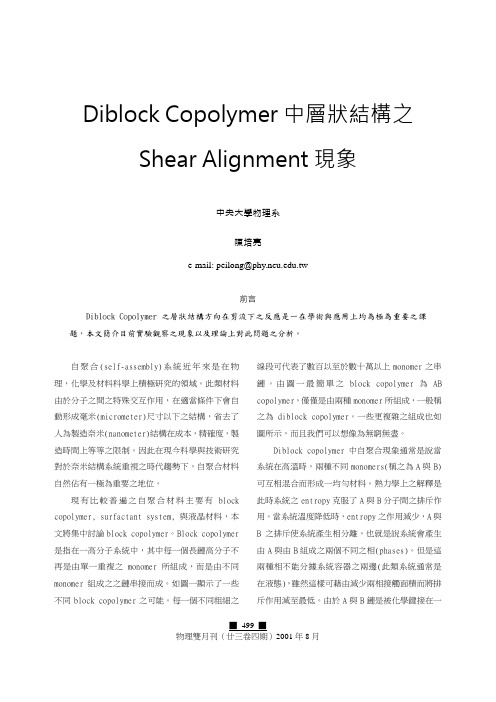 DiblockCopolymer中层状结构之.