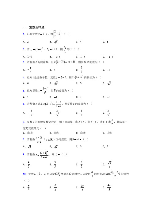 高考数学复数习题及答案doc