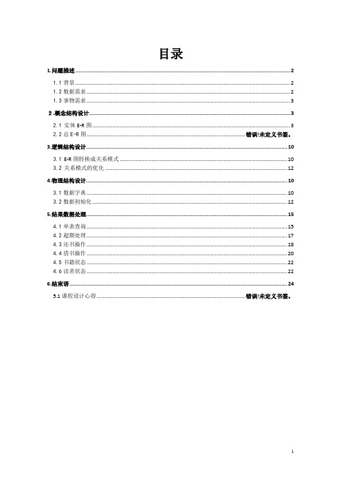 数据库课程设计范文