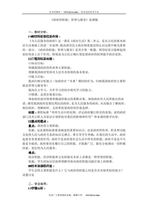 政府的职能:管理与服务
