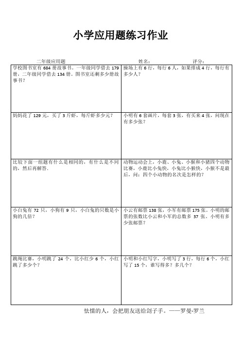 小学二年级数学精题选做IV (2)