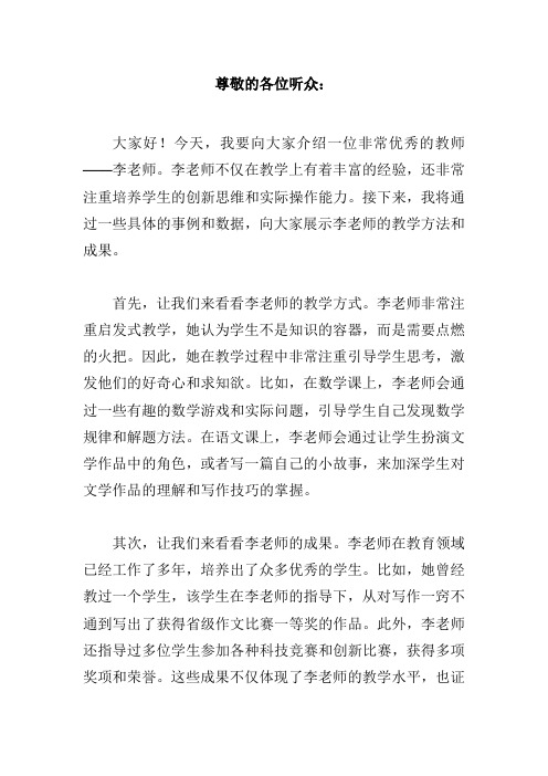 优秀教师宣传解说词