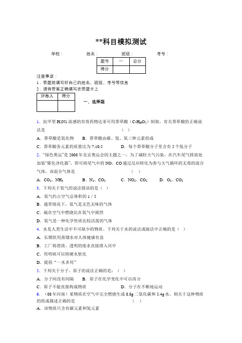 2019年中考化学重点难点考点练习及经典易错题汇总和解析991437