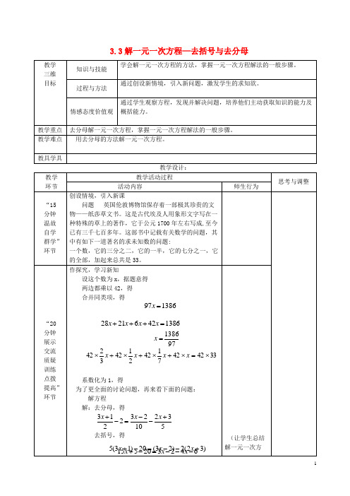 2014年秋季新版新人教版七年级数学上学期3.3、解一元一次方程(二)----去括号与去分母教案10