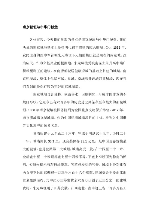 南京城垣与中华门城堡导游讲解词考试面试版本