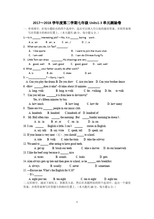 2017-2018学年人教版七年级下unit1-3单元复习卷