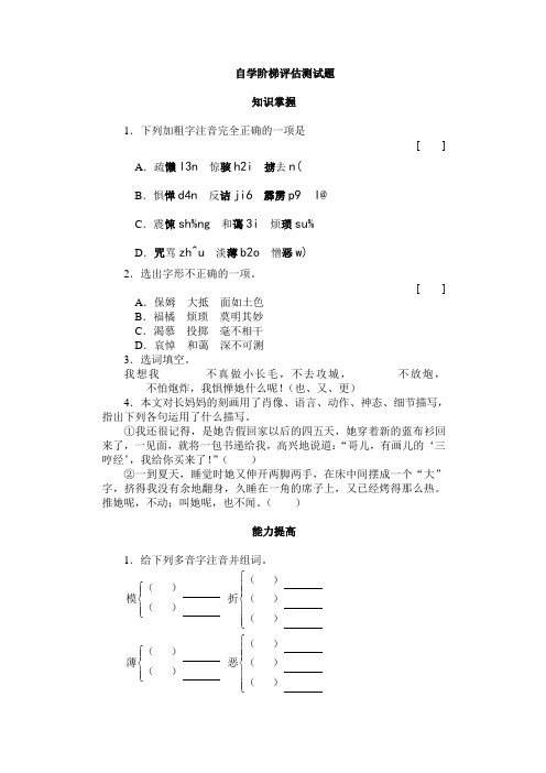 阿长与《山海经》自学阶梯评估测试题