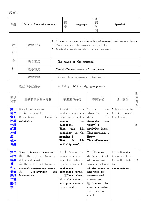 牛津英语深圳版7B Unit4Save the trees教案5