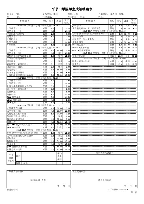 平顶山学院学生成绩档案表