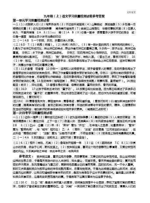 九年级(上)语文学习质量检测试卷参考答案