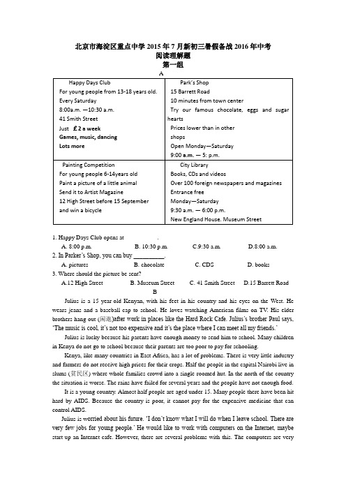 北京市海淀区重点中学2015年7月新初三暑假备战2016年中考阅读理解题 共5组 含答案