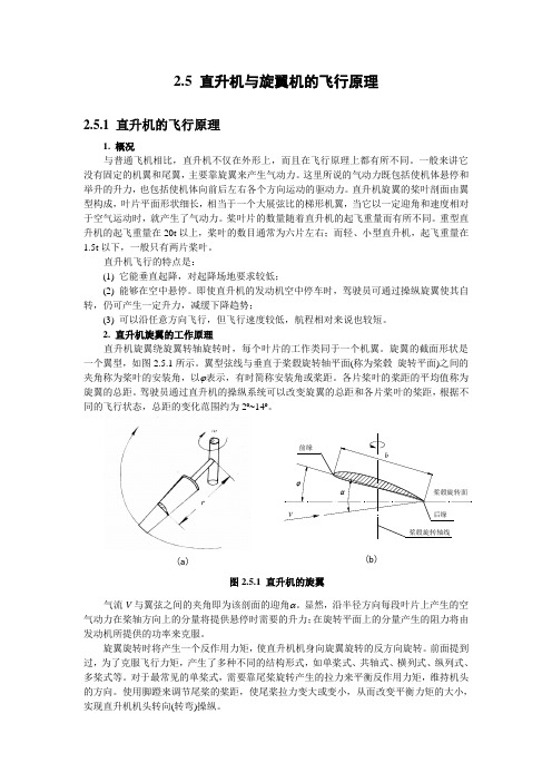 直升机飞行原理