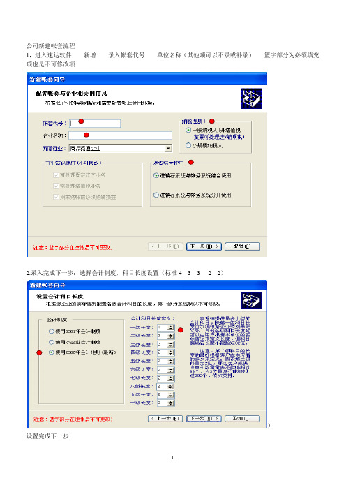 速达3000pro工业版操作流程