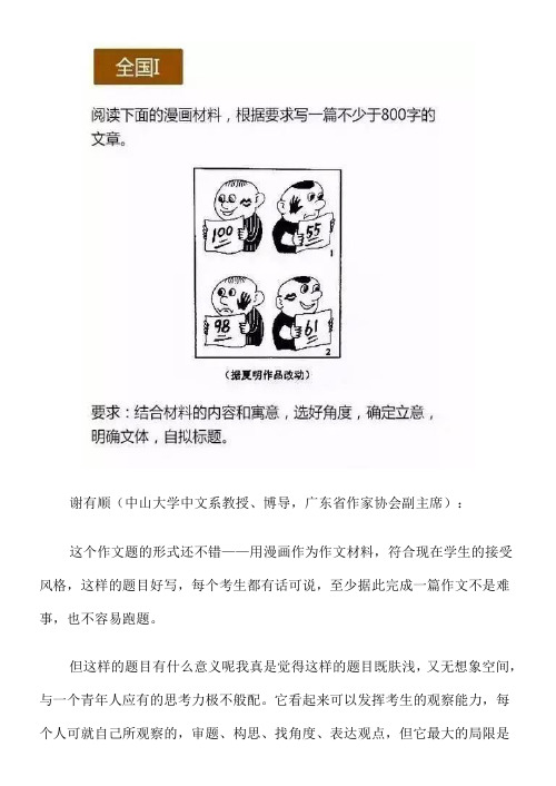 全国卷漫画作文解读和高分作文