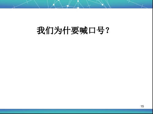 认识自己,改变自己 主题班会课件