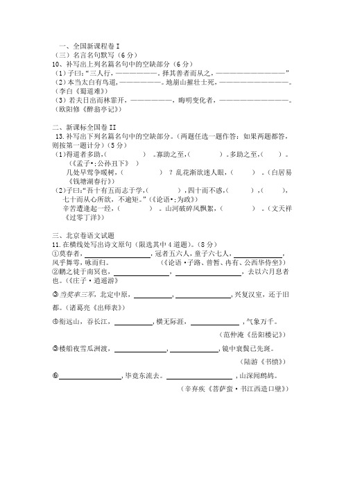 2011年语文高考试卷古诗词专项汇总 -