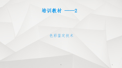 北京形象顾问学习a概念形象设计学员课后作业鉴赏四季色彩鉴定2ppt课件