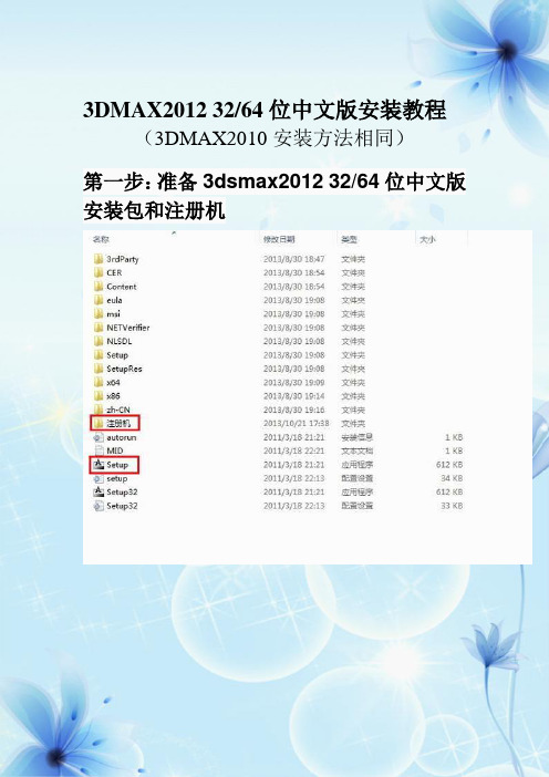 3DMAX201264位中文版安装教程