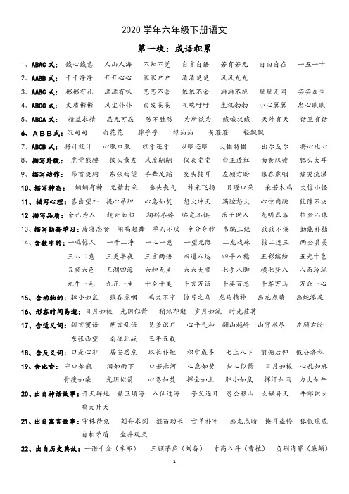 2020年部编版语文六年级下册期末测试卷(含答案) (7)