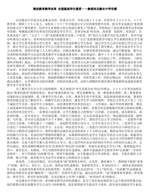 点燃校园激情,追求卓越与崇高——赴衡水中学参观学习有感