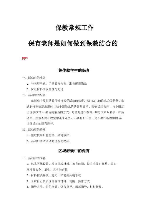 保教常规工作：保育老师是如何做到保教结合的