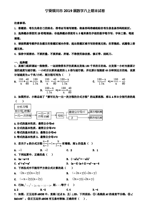 宁夏银川市2019届数学八上期末试卷