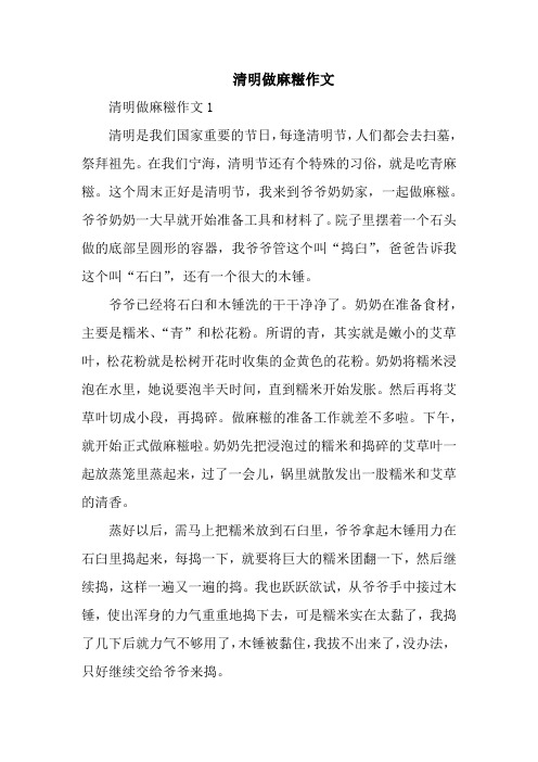 清明做麻糍作文