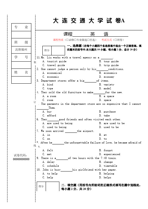 大专英语A卷