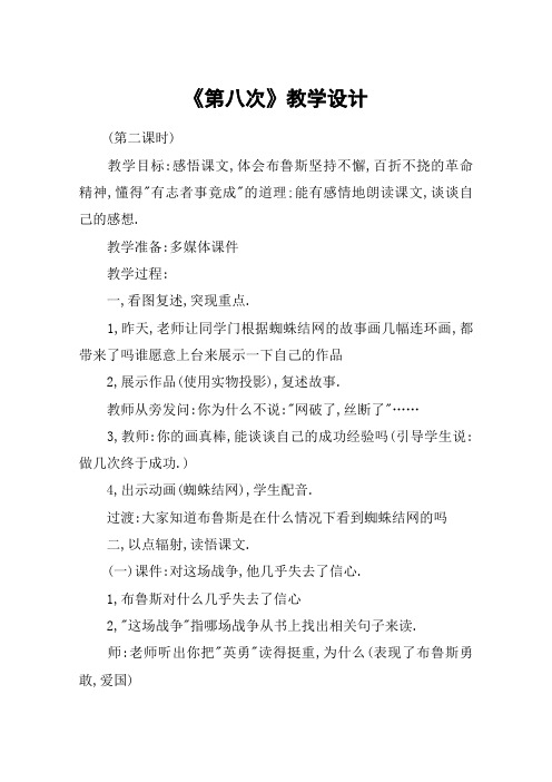 《第八次》教学设计_教案教学设计