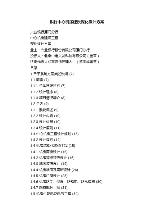 银行中心机房建设深化设计方案