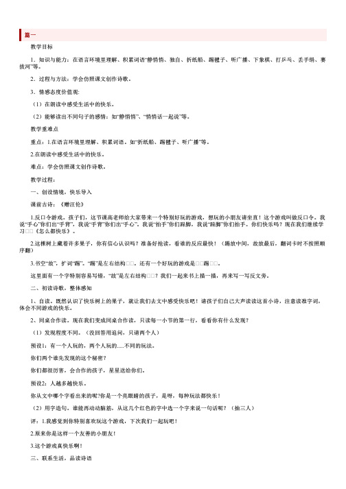 部编版小学一年级下册语文《怎么都快乐》教案