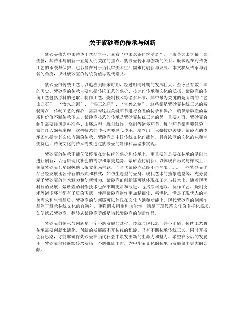 关于紫砂壶的传承与创新