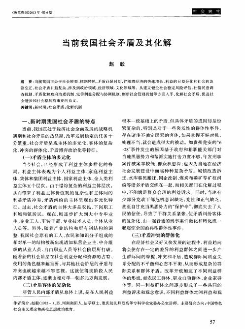 当前我国社会矛盾及其化解