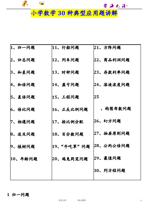 小学数学种典型应用题分类讲解附带例题和解题过程