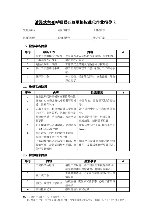 主变呼吸器硅胶更换