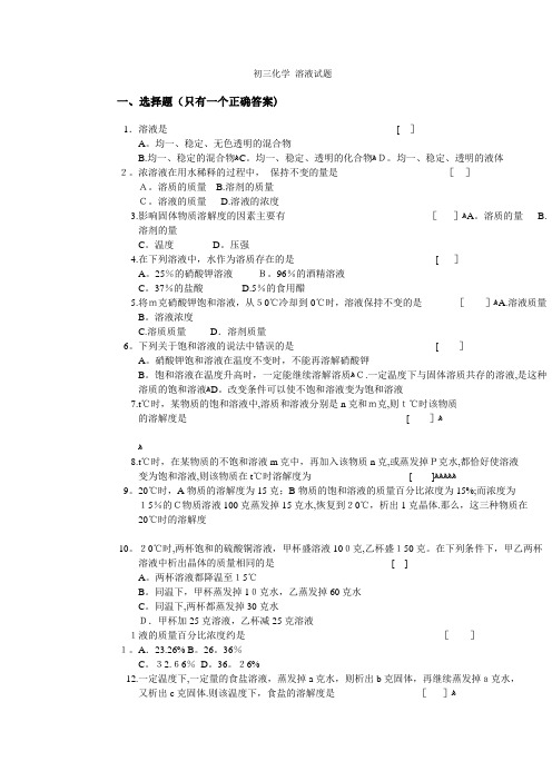 初三化学溶液试题及答案