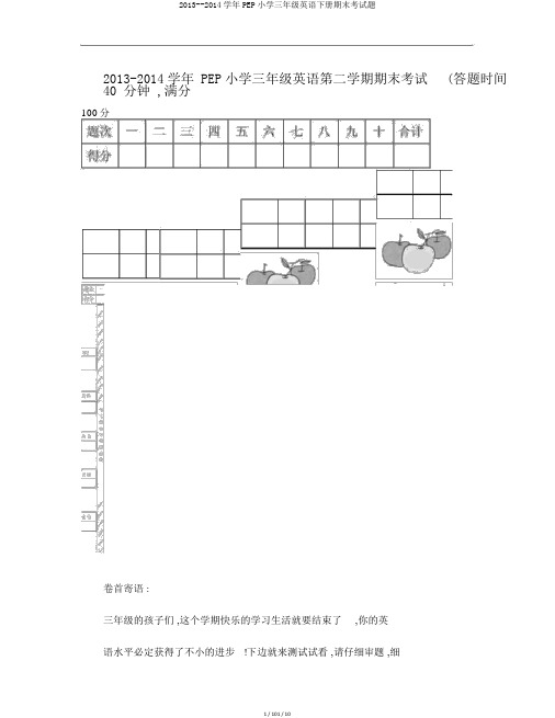 2013--2014学年PEP小学三年级英语下册期末考试题