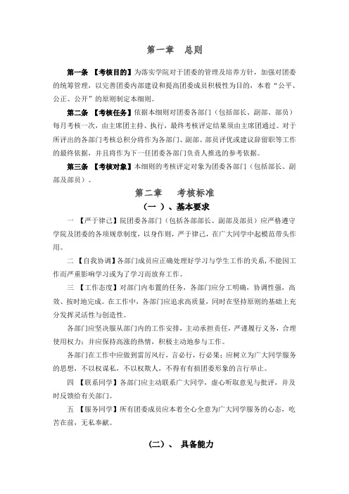 团委考核管理办法