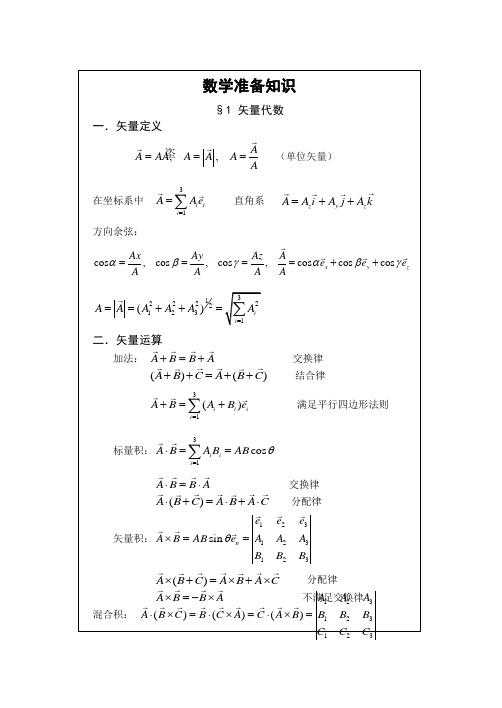 常用矢量公式