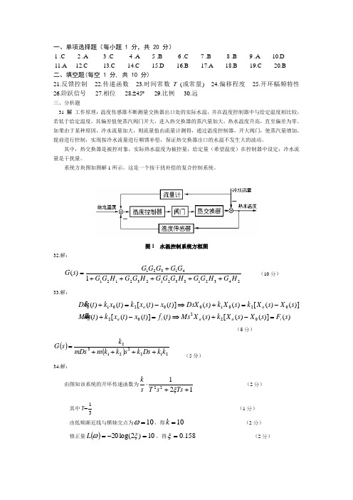 2018自动控制原理A卷答案