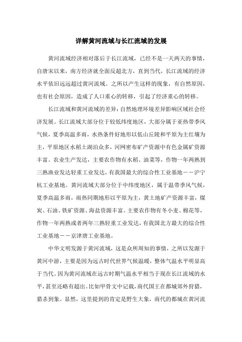 黄河流域与长江流域比较,黄河流域发展整体上落后于长江流域.