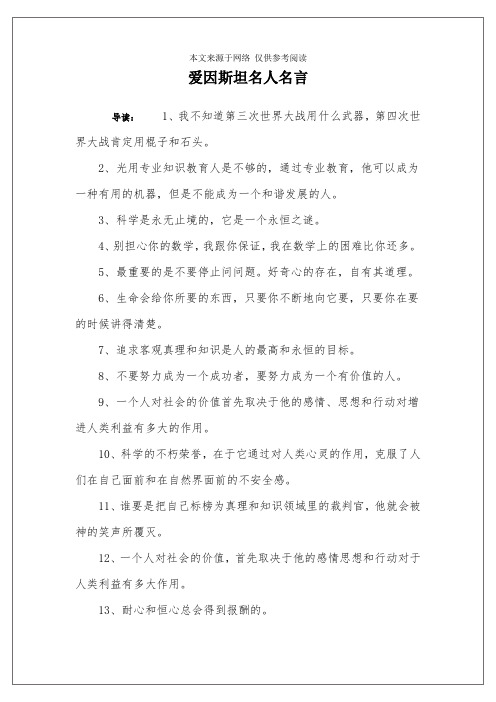 爱因斯坦名人名言