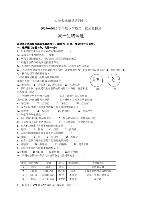 安徽省涡阳县第四中学1415学年度高一下学期第一次质量