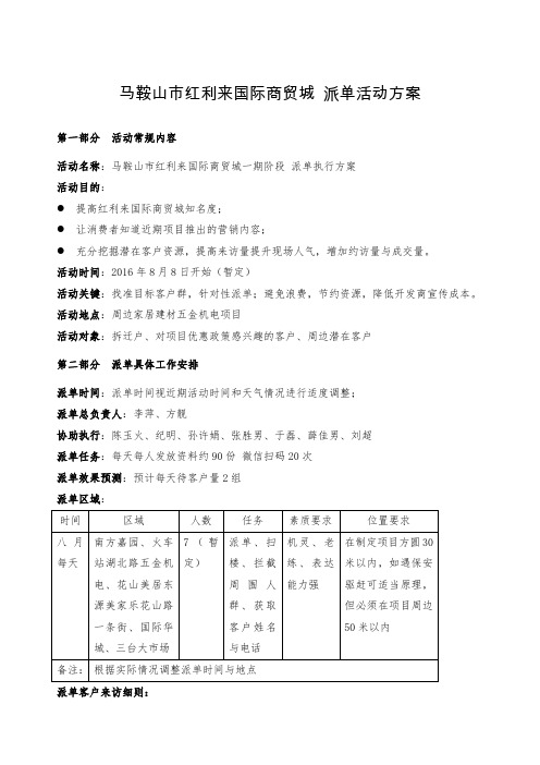 房地产派单工作安排